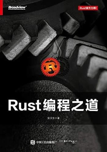 《Rust编程之道》张汉东/分析探索Rust地道的编程风格