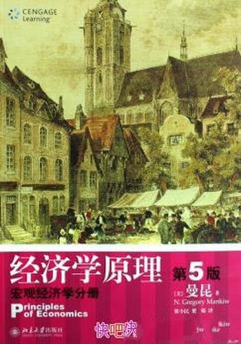 《经济学原理 宏观经济学分册》第5版/流行经济学教材