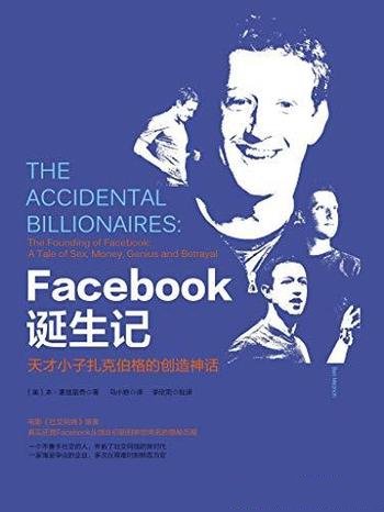 《Facebook诞生记》麦兹里奇/它颠覆了人们的社交方式