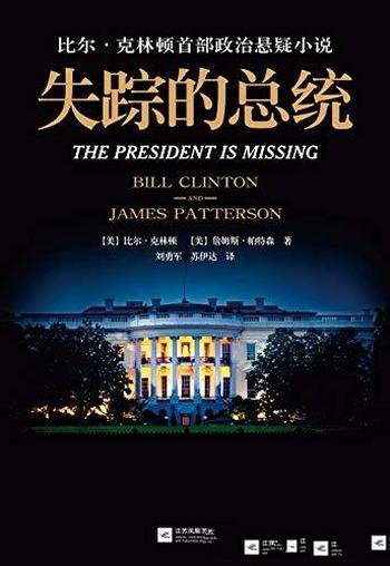 《失踪的总统》/最高白宫权力层幕后不为人知的故事