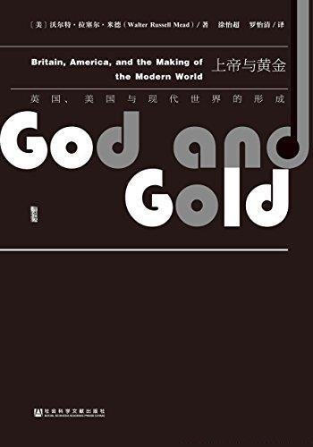 《上帝与黄金》/让读者对英美国家及全世界有深刻理解