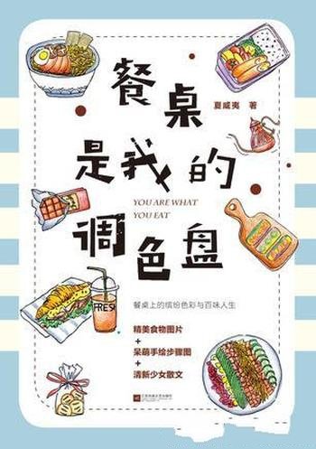 《餐桌是我的调色盘》夏威夷/画下制作美食的步骤图