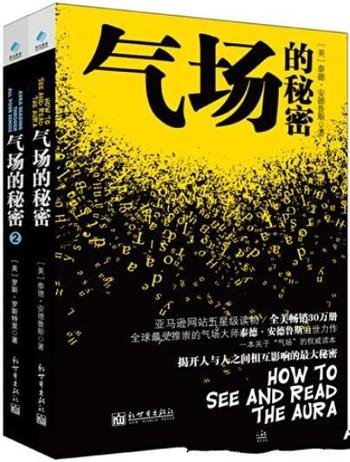 《气场的秘密套装》泰德·安德鲁斯/套装共2册合集