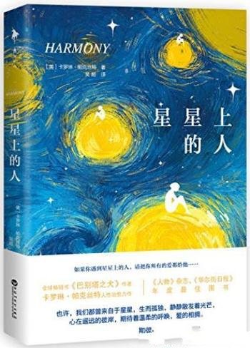 《星星上的人》卡罗琳·帕克丝特/孤独纤细渴望温暖