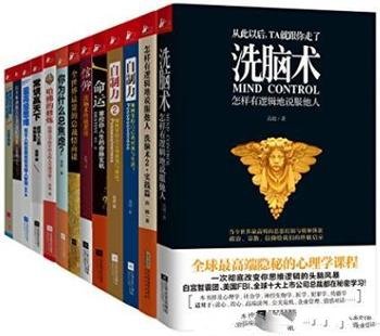 《成就你自己的品牌》共13册/洗脑术+自制力+信仰等