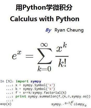 《用Python学微积分》/将函数绘制成函数图帮助理解