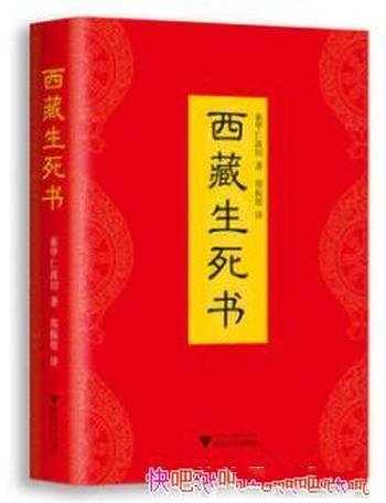 《西藏生死书》索甲仁波切/超越宗教与文化的阻碍