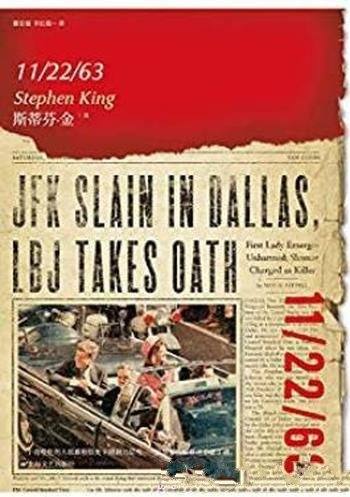 《11/22/63》斯蒂芬·金/枪响总统肯尼迪遇刺身亡