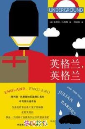 《英格兰，英格兰》巴恩斯/为了给人生划上完美句点