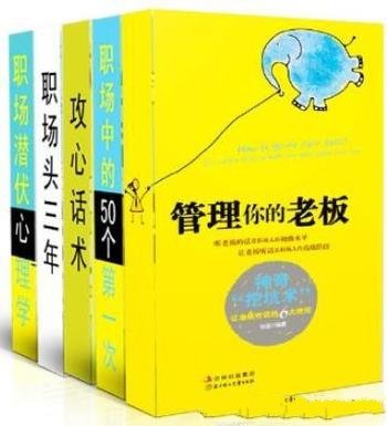 《张超职场系列》/全世界最权威的88个心理学定律