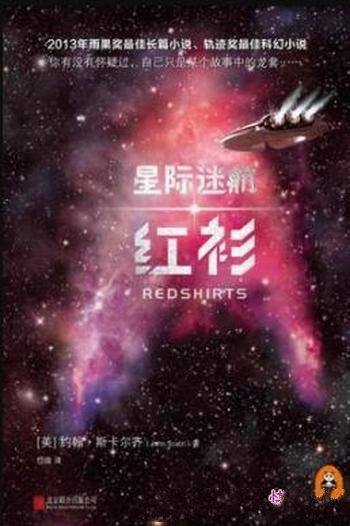 《星际迷航:红衫》约翰·斯卡尔齐/人类最后的疆界