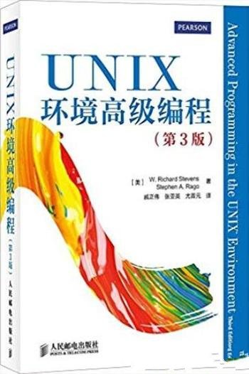 《UNIX环境高级编程》[第3版]史蒂文斯/UNIX编程圣经