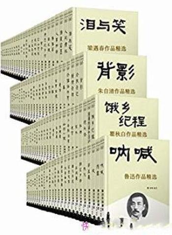 《感悟文学大师经典100册套装》萧枫/鸡汤般精神滋养