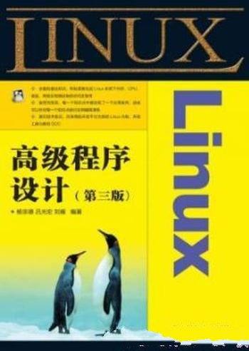 《Linux高级程序设计》[第3版]杨宗德/一切都是文件