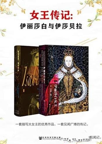 《女王的传记》套装全2册/一套描写大女主的优秀作品