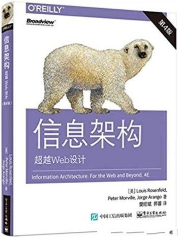 《信息架构:超越Web设计》[第4版]/信息架构领域的开山之作/mobi+PDF