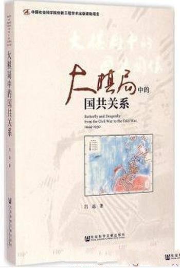 《大棋局中的国共关系》吕迅/现代主义为核心