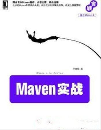 《Maven实战》许晓斌/从琐碎手工劳动中解脱/Java社区的项目管理工具