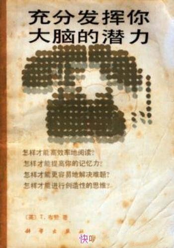 《充分发挥你大脑的潜力》布赞/创造性思维的方法