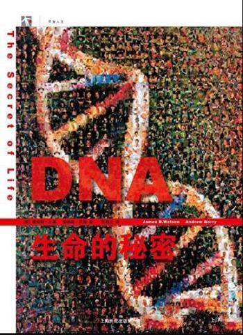 《DNA：生命的秘密》/集五十年研究思考之大成