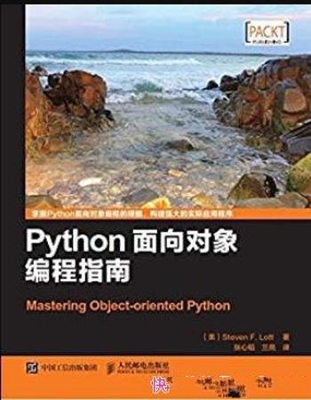 《Python面向对象编程指南》洛特/异步图书