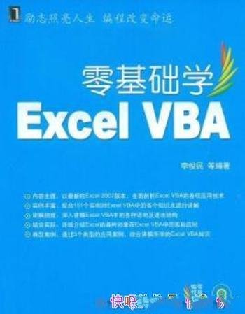 《零基础学Excel VBA》李俊民/由浅入深方式介绍