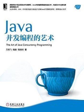 《Java并发编程的艺术》/Java核心技术系列