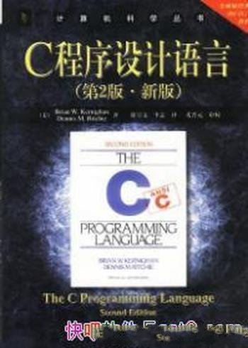 《C程序设计语言》[中文第二版新版]/权威经典