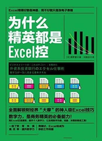 《为什么精英都是Excel控》/成为你的工作利器