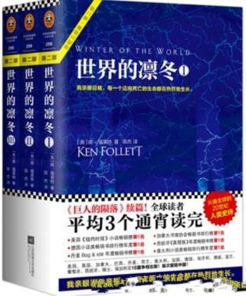 《世界的凛冬》/全球读者平均3个通宵读完小说