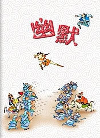 《幽默三国精选》/小布老虎中国儿童文学经典