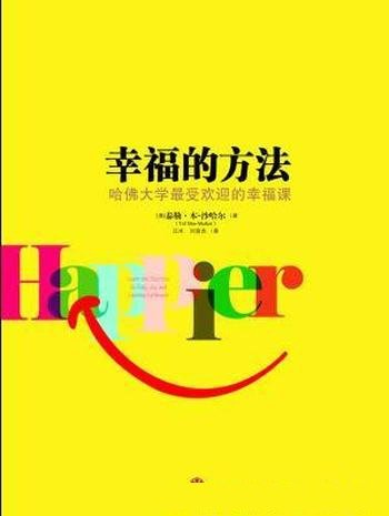 《幸福的方法》沙哈尔/安定民心，共创幸福