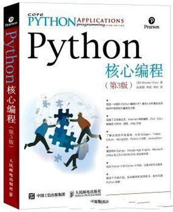《Python核心编程》[第3版]Wesley Chun/孙波翔