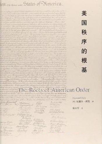 《美国秩序的根基》拉塞尔·柯克/西方文明传统
