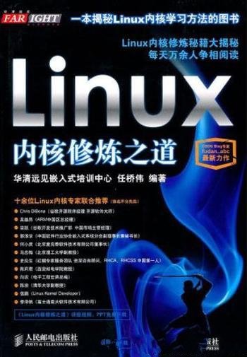 《Linux内核修炼之道》任桥伟/Linux内核原理