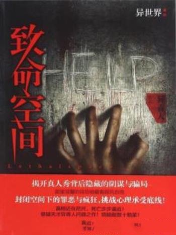 《致命空间》异青人/车祸让原本生活发生改变