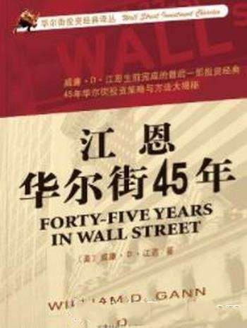 《江恩华尔街45年》对股市的阴晴不定也百般无奈