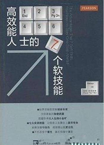 《高效能人士的七个软技能》普林斯&成功标志