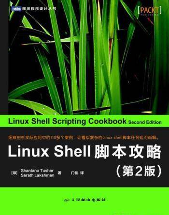 《Linux Shell脚本攻略》[第2版]&快速开发任务