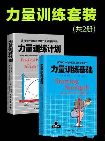 《力量训练套装》马克·瑞比拖&杠铃训练为基础