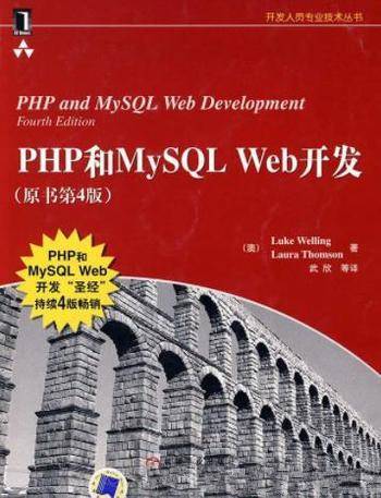 《php和mysql web开发》原书第4版&深入浅出分析