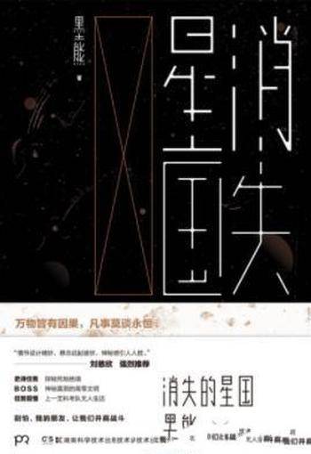 墨熊《消失的星国》遗迹中的未知力量处处谜团