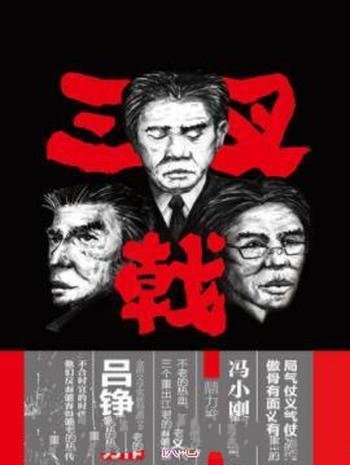 吕铮《三叉戟》让人闻风丧胆刑警不复当年风采