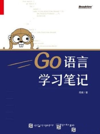 雨痕《Go语言学习笔记》支持各类主流平台