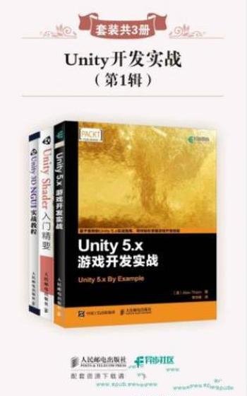 冯乐乐《Unity开发实战》(第1辑)(套装共3册)