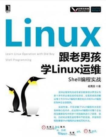 《跟老男孩学Linux运维：Shell编程实战》