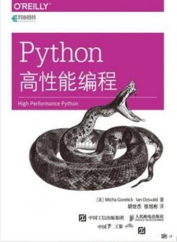 戈雷利克《Python高性能编程》本书共有12章