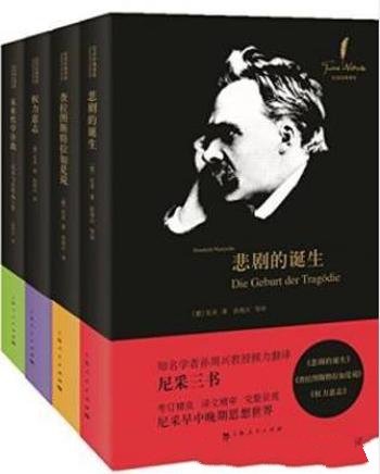 尼采《尼采经典著作及研究丛书》（全4册）