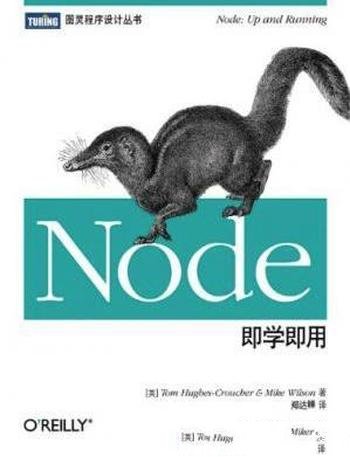 休斯-克劳奇《Node即学即用》