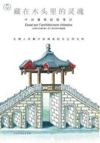 《藏在木头里的灵魂:中国建筑彩绘笔记》